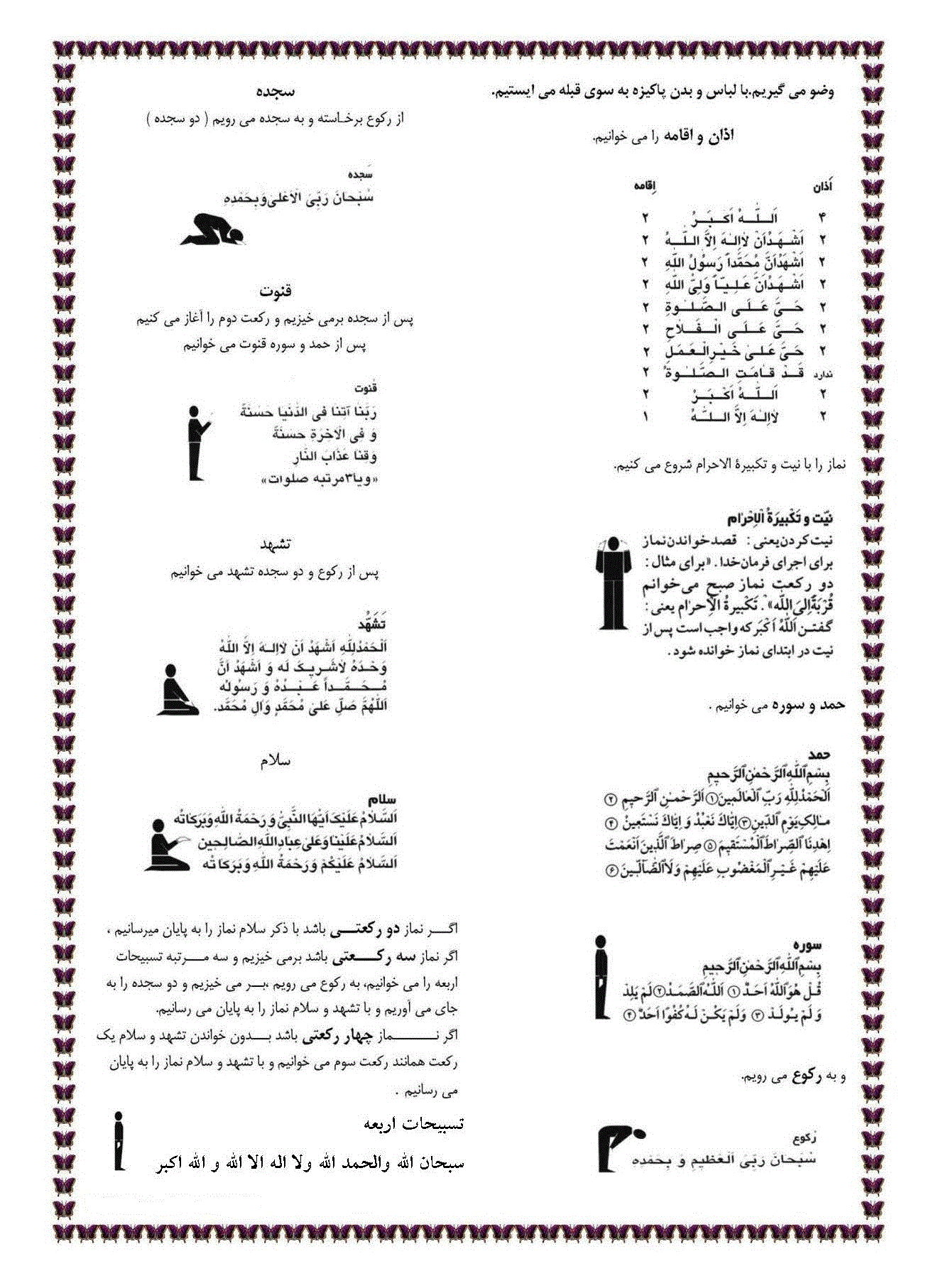 نتیجه تصویری برای آموزش خواندن نماز